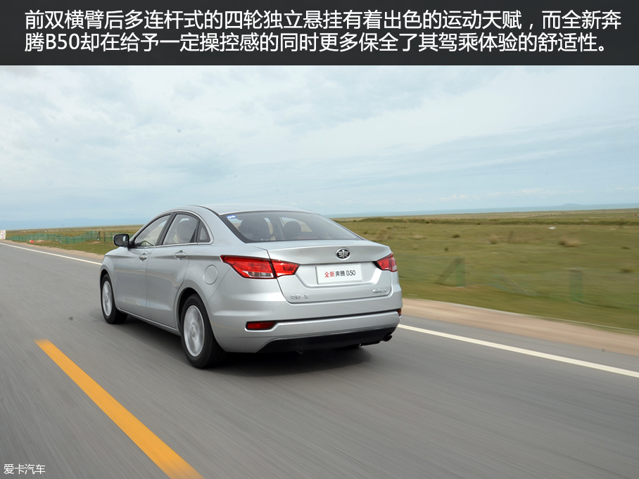 全新一汽奔腾B50