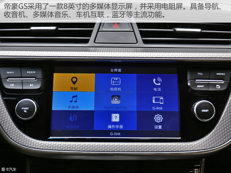 吉利汽车2016款帝豪GS