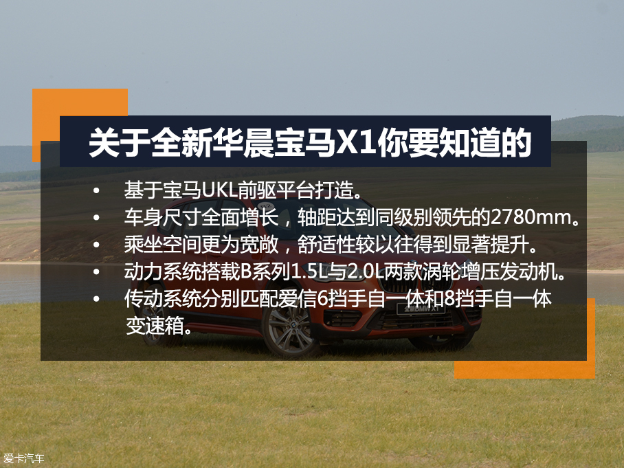 全新华晨宝马X1