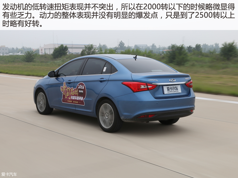 奇瑞汽车2016款艾瑞泽5