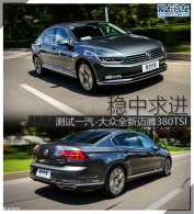 ������� ����һ��-����ȫ������380TSI