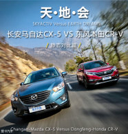 ���Դ�CX-5/����CR-V�Ա����� ��̬ƪ