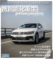 Я���ܻ����� �Խ���ȫ��Tiguan R-Line