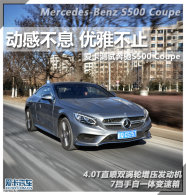 ���в�Ϣ ���Ų�ֹ ���Ա���S500 Coupe