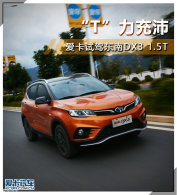 ��T�������� �����Լݶ���DX3 1.5T CVT