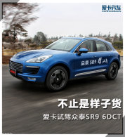 ��ֹ�����ӻ� �����Լ���̩SR9 6DCT