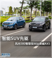 ����SUV���� ���580�����ͶԱ�����RX5