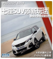 ����SUV�����淨 �������Լݱ���5008