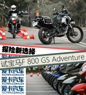 ̽����ѡ�� �Ա���F 800 GS Adventure
