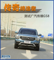 ��������� �������Թ�������GS8������