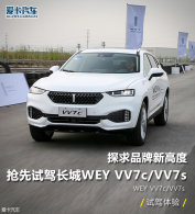 ���Գ��Ǹ߶�Ʒ��WEYǰ����VV7c/VV7s