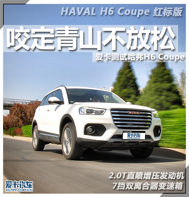 哈弗H6 Coupe