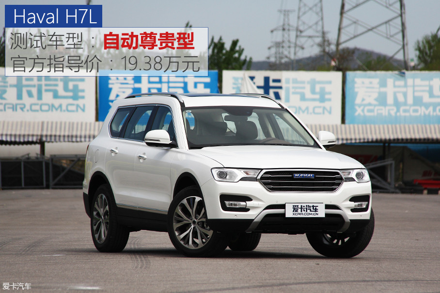 爱卡测试蓝标哈弗h7l