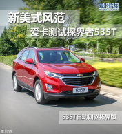 ����ʽ�緶 ����̽����535T�����ؽ��