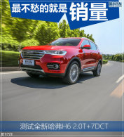 ���ľ������� ����ȫ�¹���H6 2.0T