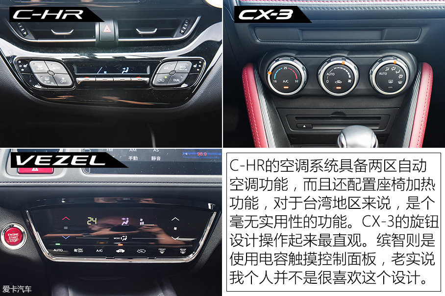 C-HR/CX-3/缤智台北三车对比
