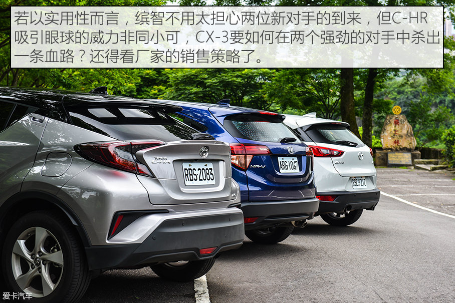 C-HR/CX-3/缤智台北三车对比