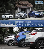 ���쵽̨����ѡ�� �Ա�C-HR/CX-3/����