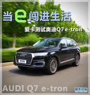 ��e������������ ������µ�Q7 e-tron