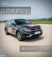 �ü�ʻ������ �������Դ���X7 2.0T DCT