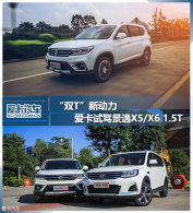 ��˫T���¶��� �����Լݾ���X5/X6 1.5T