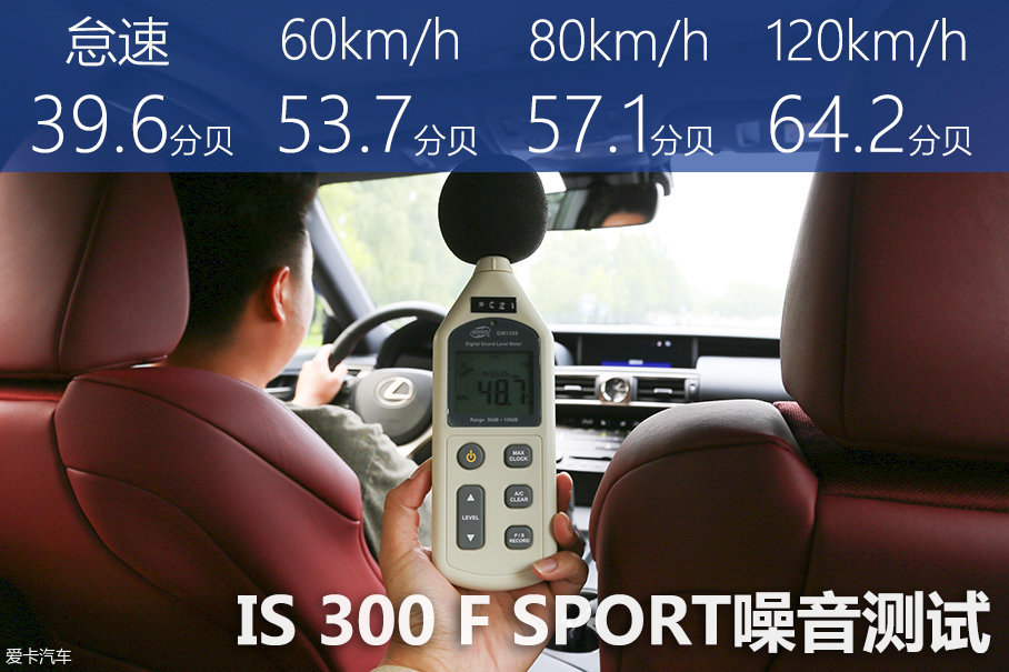 外刚内柔 测试雷克萨斯IS 300 F SPORT