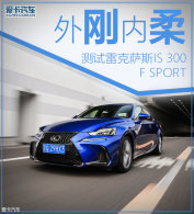 ������� �����׿���˹IS 300 F SPORT