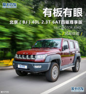 ���Ա�����BJ��40L 2.3T 6AT����������