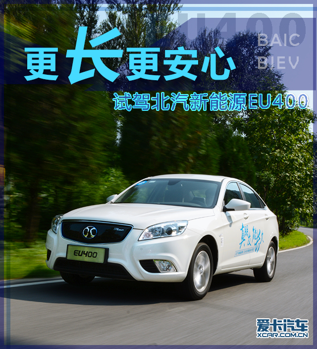 试驾北汽EU400