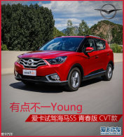 �е㲻һYoung �Լݺ���S5�ഺ��CVT��