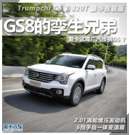 GS8�������ֵ� �����Լݹ�������GS7