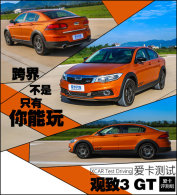 ��粻��ֻ�������� �������Թ���3 GT