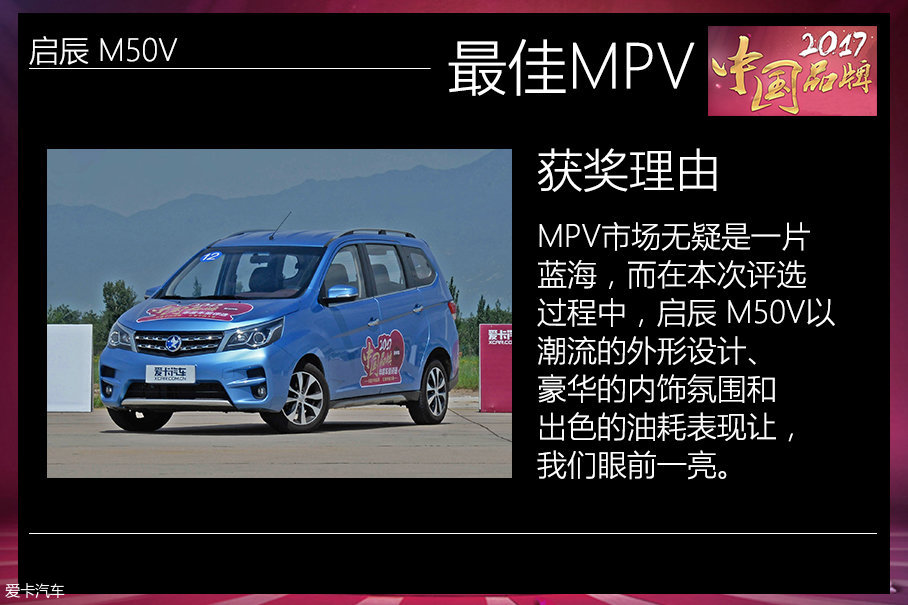中国品牌年度车型评选