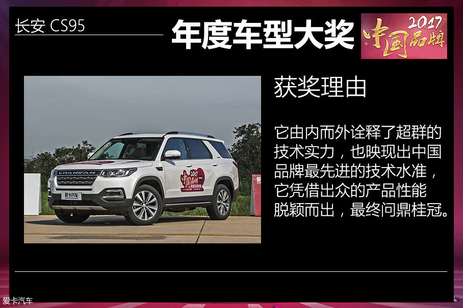 中国品牌年度车型评选