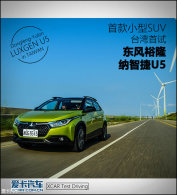 �׿�С��SUV ̨�����Զ���ԣ¡���ǽ�U5