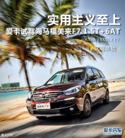 ʵ���������� �Ժ���������F7 1.5T+6AT