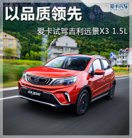 ��Ʒ������ �����Լݼ���Զ��X3 1.5L