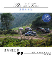 The X-Tour ���첻�ϰ� ��ү��֮������