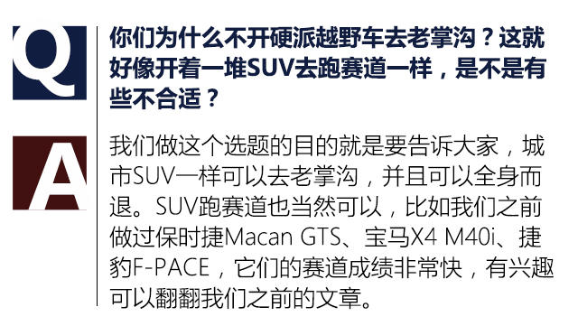 The X-Tour 纯爷们的城市SUV之旅