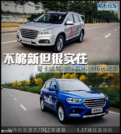 �����µ���ʵ�� �Լ�2018��H2/H6�˶���