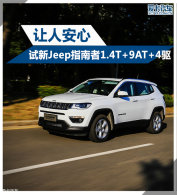 ���˰��� ����Jeepָ����1.4T+9AT+4��