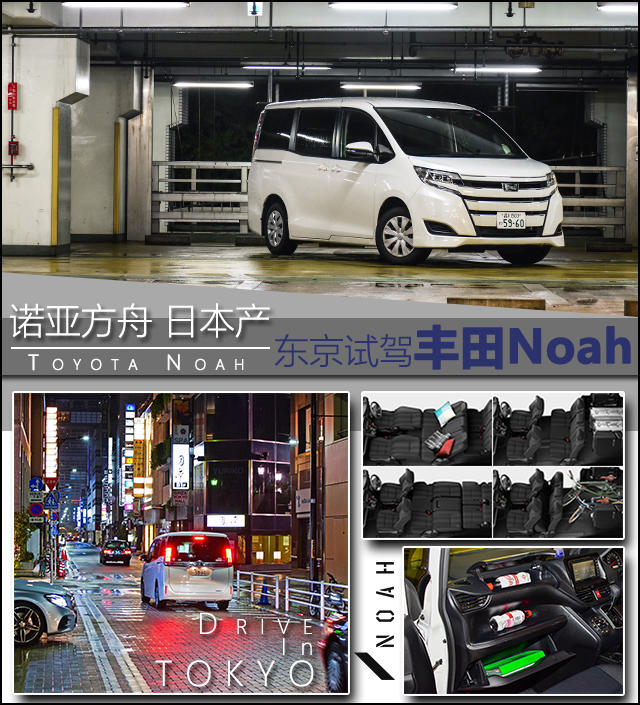 诺亚方舟日本产的东京试驾丰田noah 爱卡汽车移动版