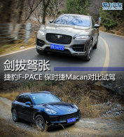 �������� �ݱ�F-PACE ��ʱ��Macan�Լ�