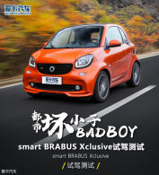 �������Ȳ��� smart BRABUS Xclusive