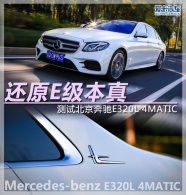 ��ԭE������ ���Ա�������E320L 4MATIC