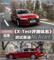X-Test������ϵ ����A6 Avant quattro
