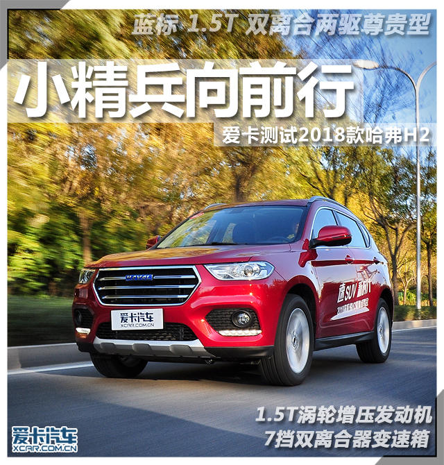 2018款哈弗H2