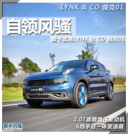 �����ɧ  �����Լ�LYNK & CO ���01