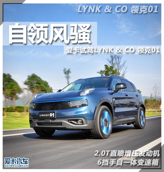 LYNK & CO 领克01