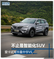 ��ֹ�����ܻ�SUV �����Լݻ����л�V6